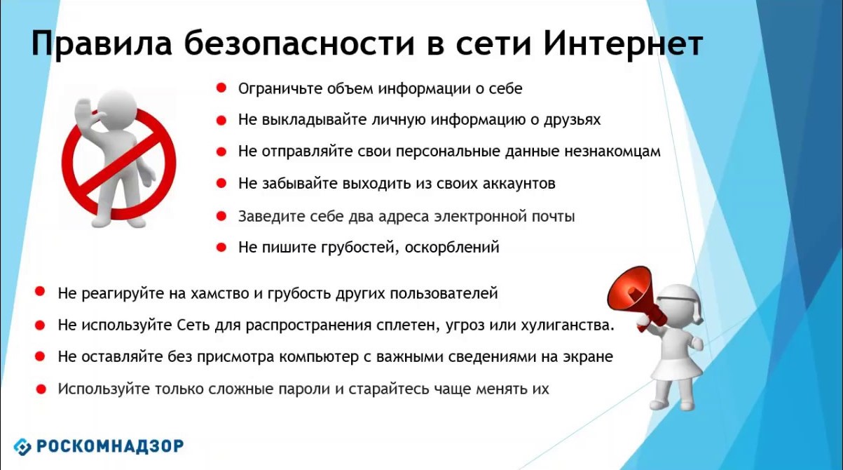 Безопасная работа в сети интернет проект