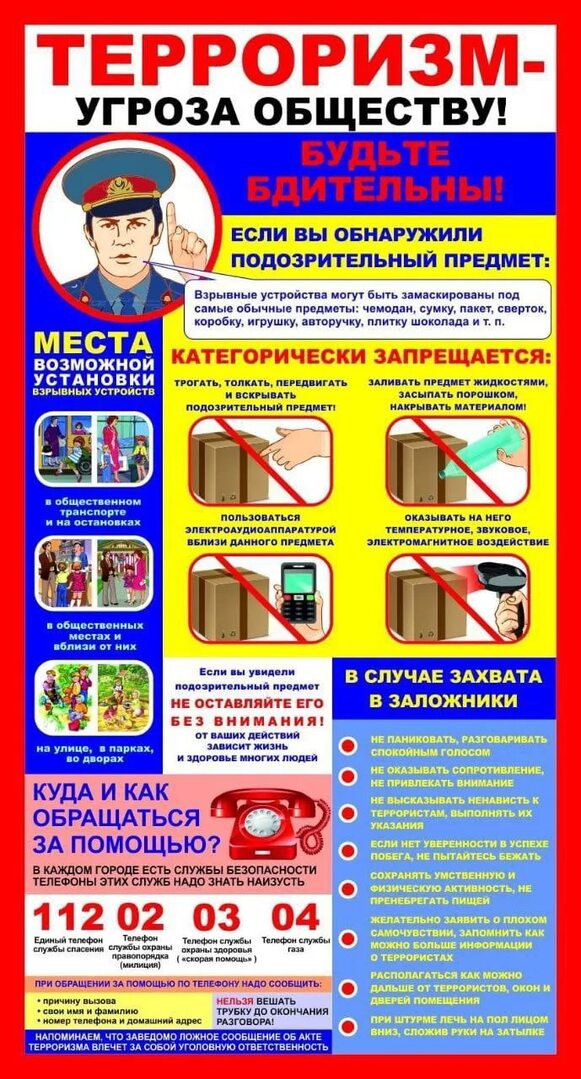 Терроризм угроза обществу картинки для стенда