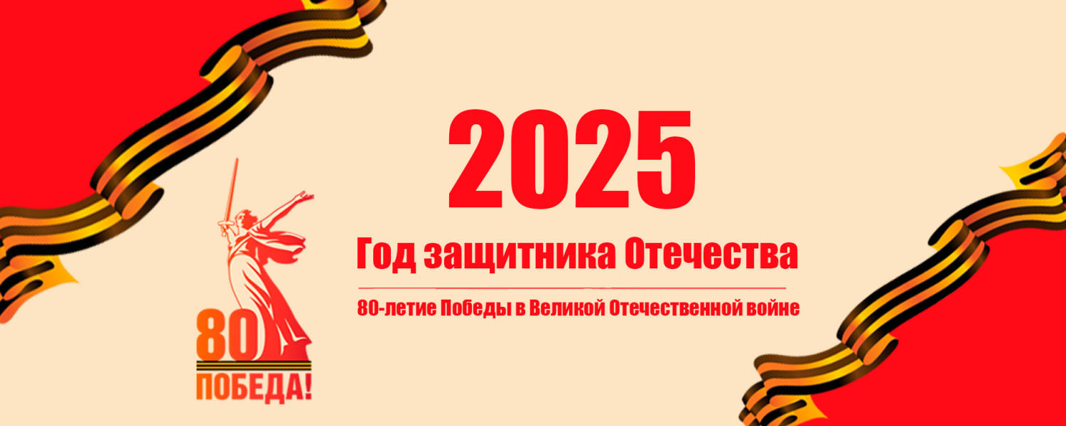 80-лет-для-ВК.jpg