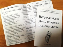 19 ноября - Всероссийский день правовой помощи детям